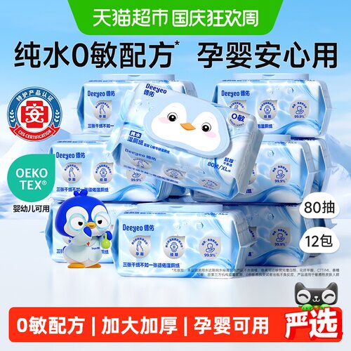 德佑纯水湿厕纸湿巾