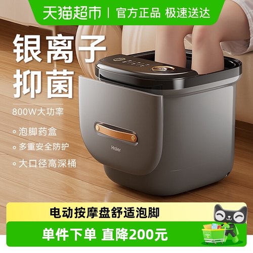 海尔恒温加热自动按摩洗脚足浴器