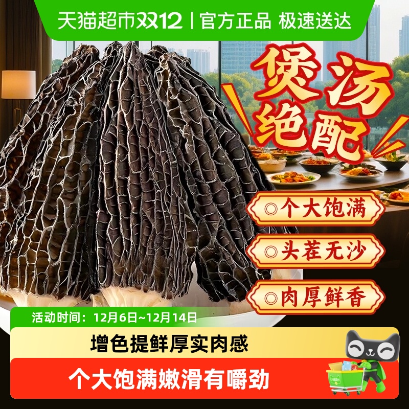 羊肚菌干货非新鲜羊肚菌菌菇云南特产火锅煲汤绝配食材搭虫草竹荪