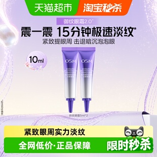 2支保湿 提拉紧致细纹抗皱熬夜护肤 欧诗漫御纹眼霜5ml OSM