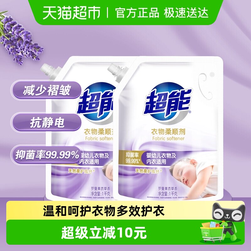 超能衣物柔顺剂薰衣草香味柔顺舒适持久馨香衣服柔软抑菌1kg*2