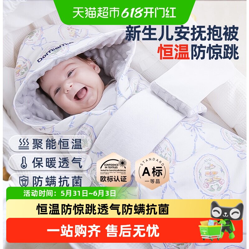Domiamia婴儿包被秋冬初生防惊跳新生儿抱被春夏婴儿四季襁褓礼盒