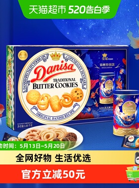 【进口】DANISA/皇冠休闲食品曲奇礼盒1010g春节年货送礼礼盒