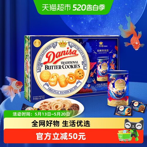 DANISA/皇冠曲奇饼干休闲食品