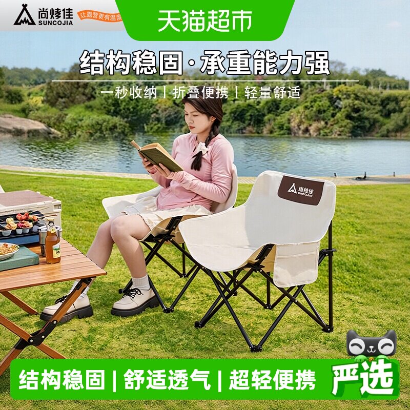 尚烤佳户外折叠椅靠背椅月亮椅露营折叠凳子便携躺椅钓鱼椅
