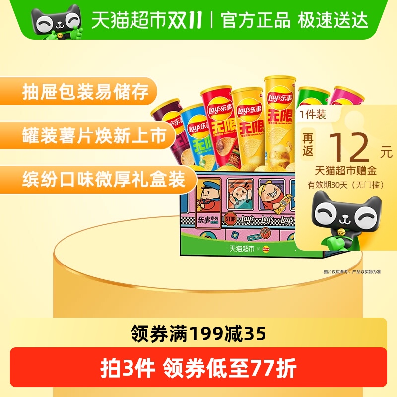 乐事专列礼盒832g薯片