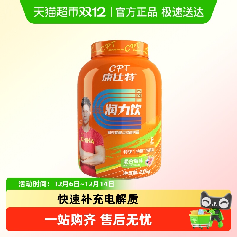 康比特电解质冲剂粉补水补电