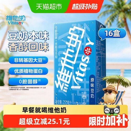 维他奶原味豆奶早餐奶豆香浓郁