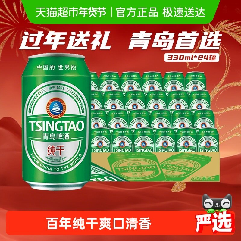 青岛啤酒纯干10度小罐整箱啤酒干爽麦香浓郁整箱装囤