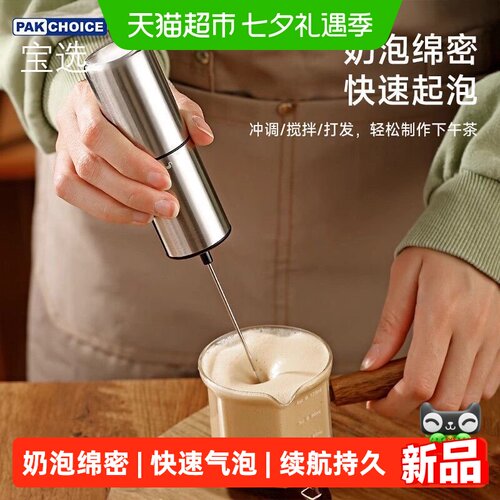PAKCHOICE宝选家用电动打泡器