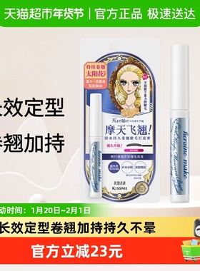 KISSME/奇士美花盈美蔻睫毛打底膏防水纤长卷翘定型不易晕染