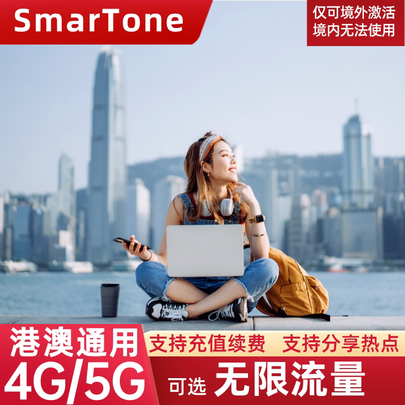 香港电话卡可选无限流量4G上网卡港澳通用旅游手机SIM卡1/2/3/7天
