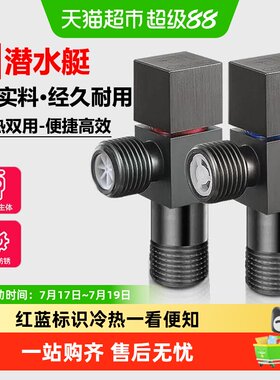 submarine/潜水艇枪灰全铜三角阀