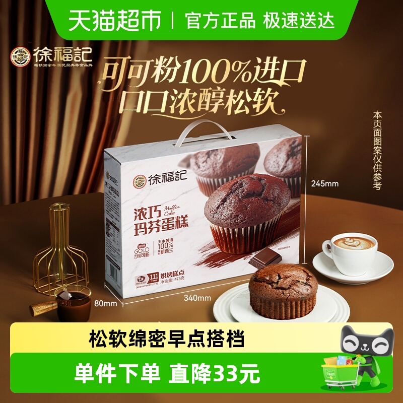 徐福记玛芬蛋糕巧克力味礼箱装