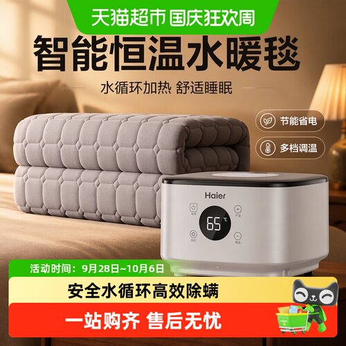 海尔水暖毯水电分离温暖伴眠