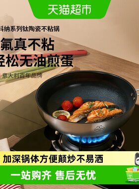 巴拉利尼钛陶瓷不粘煎锅平底锅
