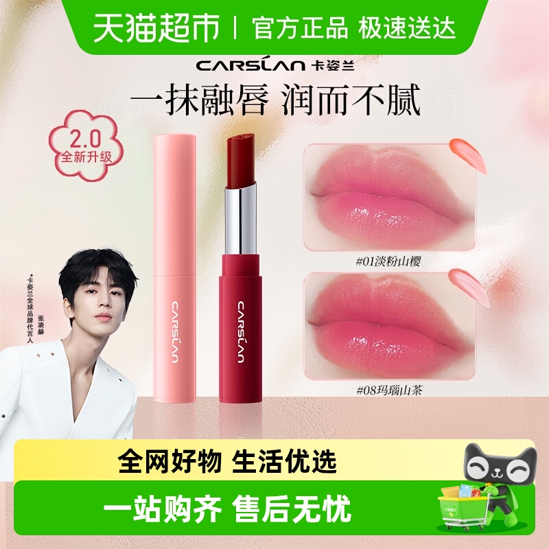 卡姿兰有色润唇膏保湿防干裂