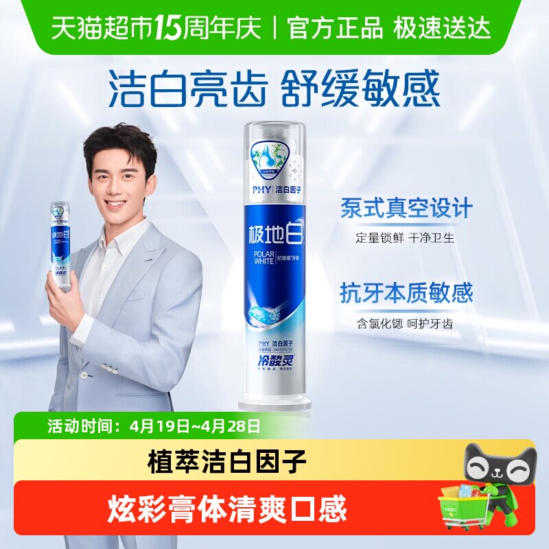 冷酸灵极地白牙膏按压式双重抗敏感美白薄荷清新口气呵护牙齿 - 淘宝联盟商品