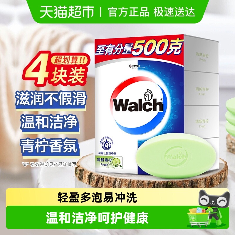 威露士清新青柠香皂家庭装肥皂润肤保湿男女沐浴皂全身