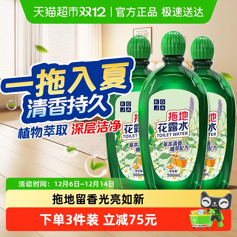 拖地花露水去污异味除垢