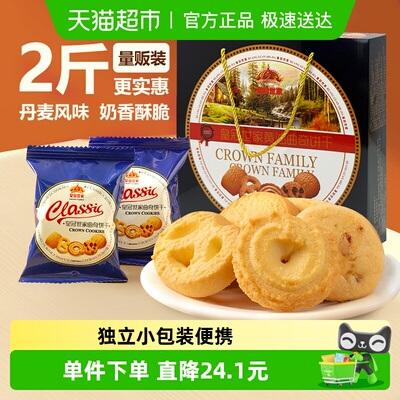 皇冠世家黄油曲奇饼干独立小包装
