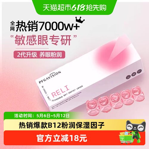 晶硕日抛隐形眼镜维他命抗UV水润