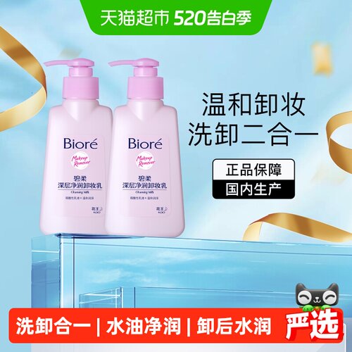 碧柔深层净润卸妆乳2瓶×1组