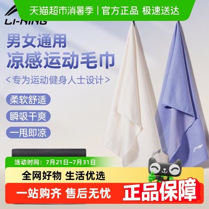李宁速干毛巾女运动冷感羽毛球健身房男士专用不掉毛跑步擦汗冰巾