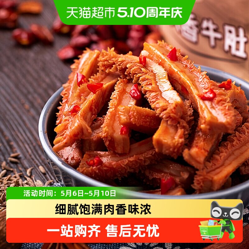三只松鼠牛肉零食孜香牛肚火锅味休闲零食小吃麻辣卤