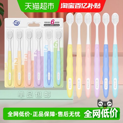 七净超软成人情侣牙刷6支小宽头