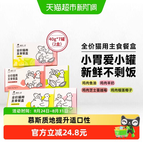 诚实一口全价猫用主食餐盒