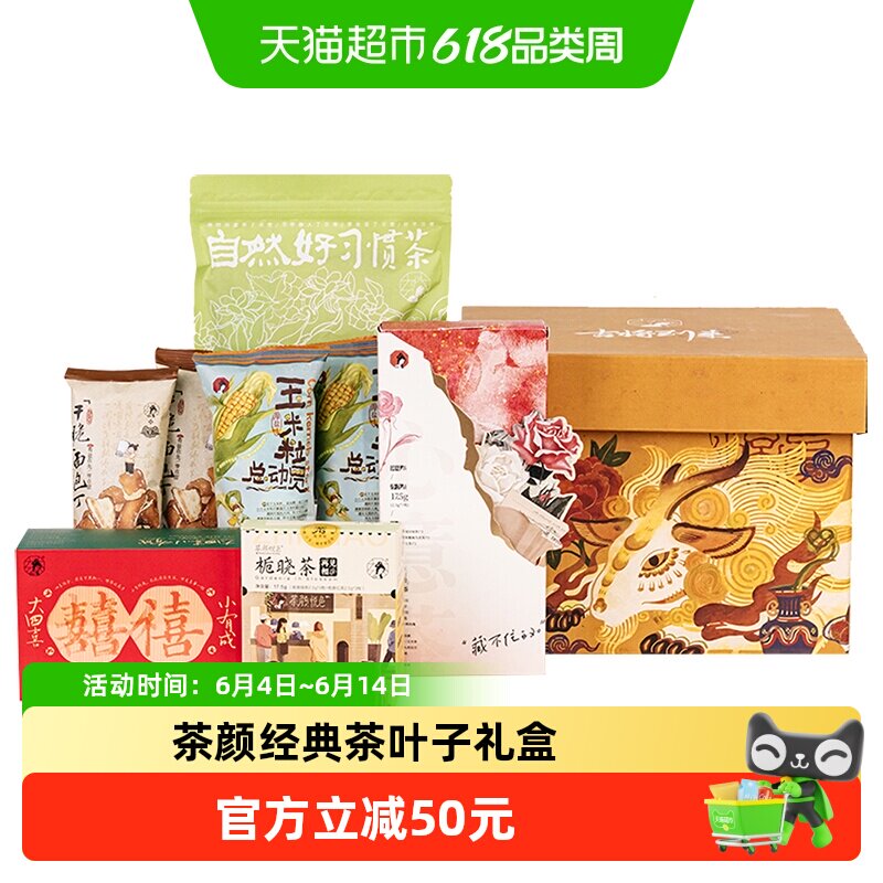 茶颜悦色茶食年货礼盒面包丁蜜桃乌龙茶栀香绿茶热泡茶包送礼1份
