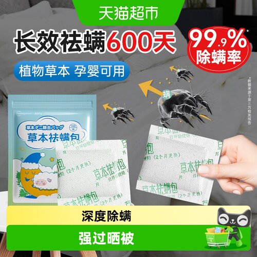 超亚草本除螨包祛螨虫艾草药包婴