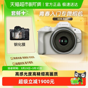 佳能R50微单相机高清数码 便携4K视频入门级旅游美颜自拍照相机