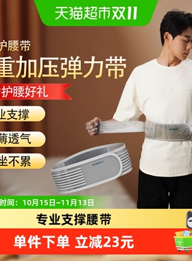 和正护腰带久坐不累强力支撑