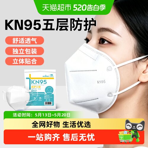 海氏海诺KN95防护口罩