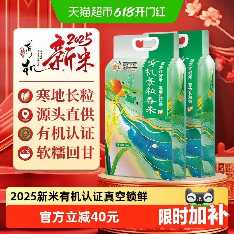 2025年新米壹升善粮东北有机大米寒地长粒香米5kg*2袋真空锁鲜
