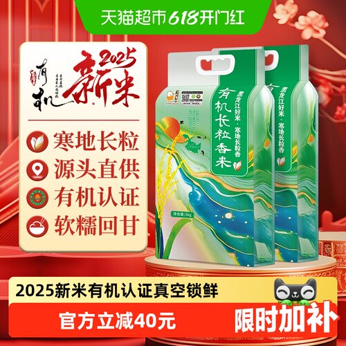 壹升善粮2025有机长粒香米5kg*2