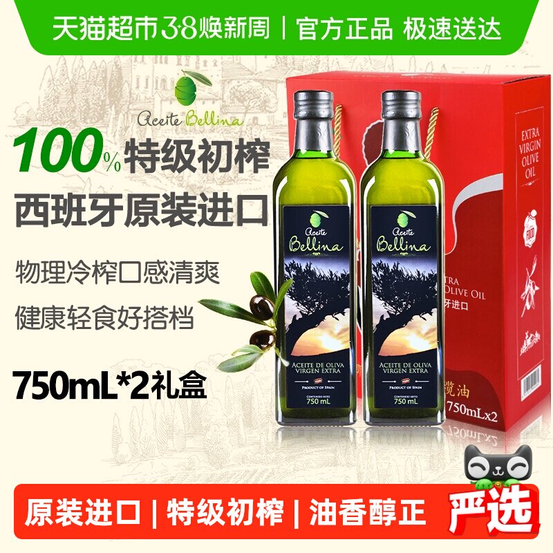 蓓琳娜欧洲原装进口100%特级初榨橄榄油礼盒家用送礼健康食用油