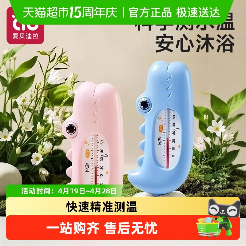 婴儿水温计洗澡新生儿专用澡盆沐浴测水温表卡家用宝宝泡澡温度计
