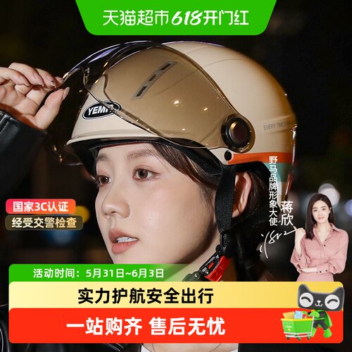 野马头盔防晒遮阳3c认证