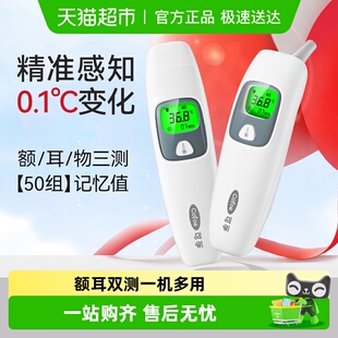可孚电子体温计医用精准家用儿童婴儿专用成人耳温枪额温温度计