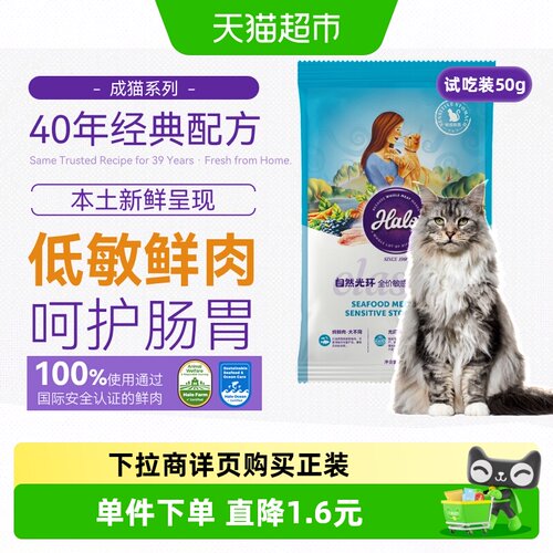 Halo自然光环敏感肠胃克软便猫粮