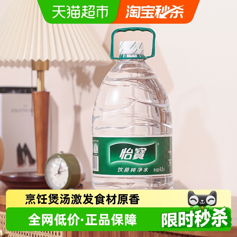 怡宝饮用水整箱4.5L*4桶