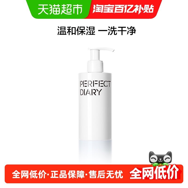 完美日记白胖子氨基酸洗面奶温和洁面深层清洁学生女男士洁面乳,美容护肤/美体/精油,洁面,淘宝优惠券,粉丝福利购,淘宝优惠卷