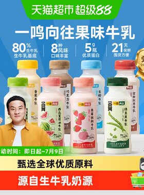 一鸣向往多种口味软糯牛奶