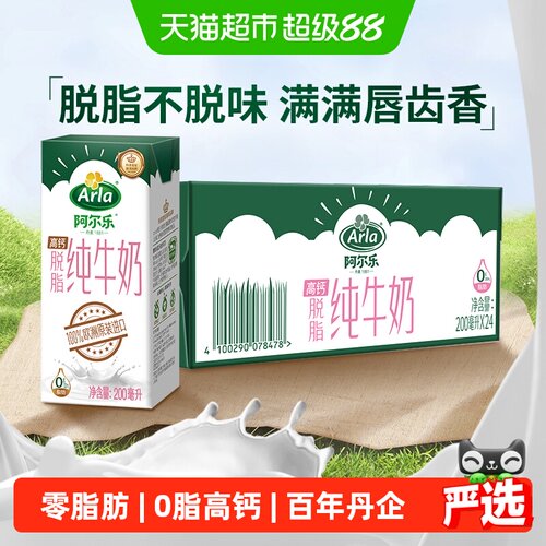 arla丹麦皇室脱脂牛奶欧洲进口
