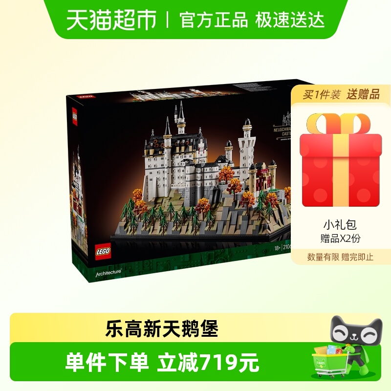 LEGO/乐高新天鹅堡积木