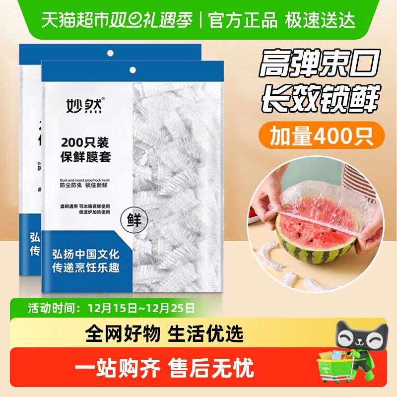 妙然保鲜膜罩一次性食品级
