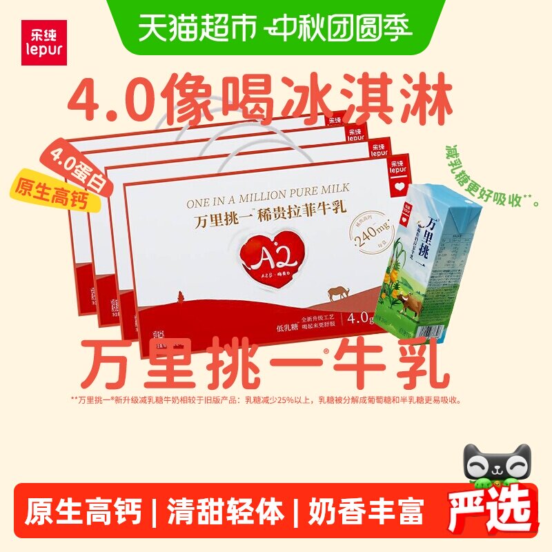 乐纯万里挑一水牛牛奶图片